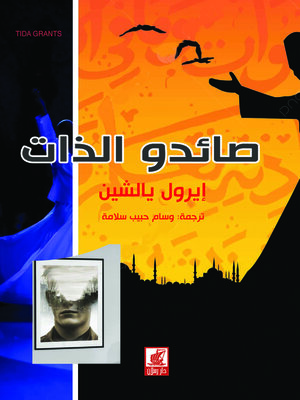 cover image of صائدو الذات